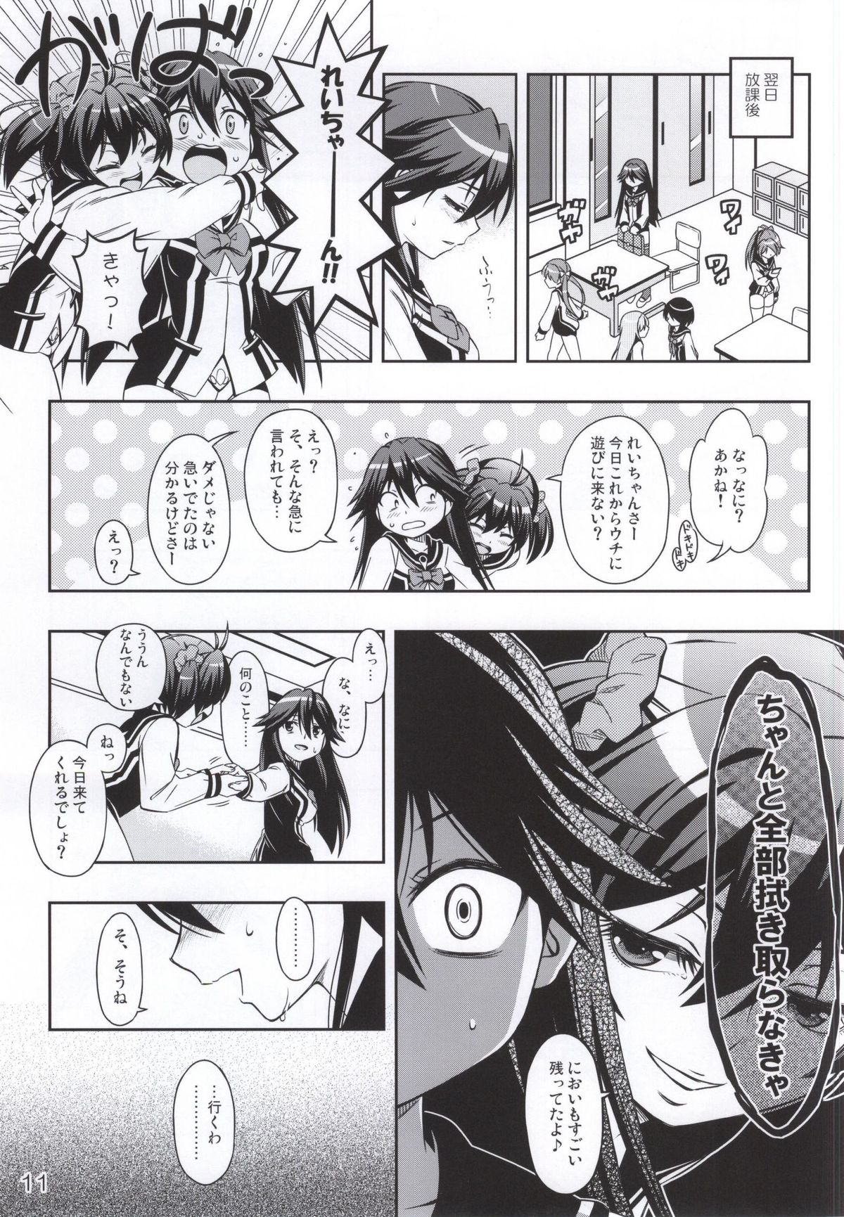 AkaRei☆Operation page 10 full