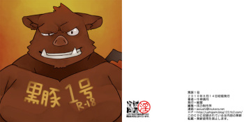 Kurobuta 1-gou cover