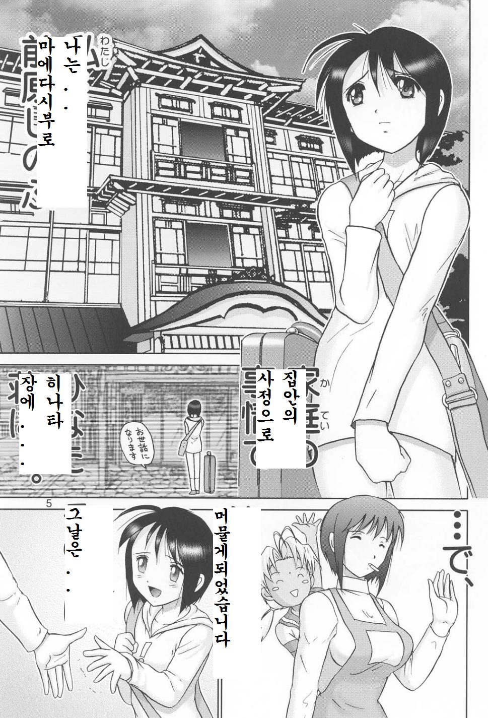 Mazo Shino Ichi page 4 full