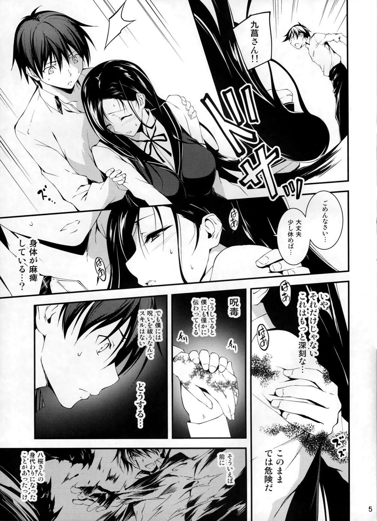 KOI+KAN❤6 page 6 full