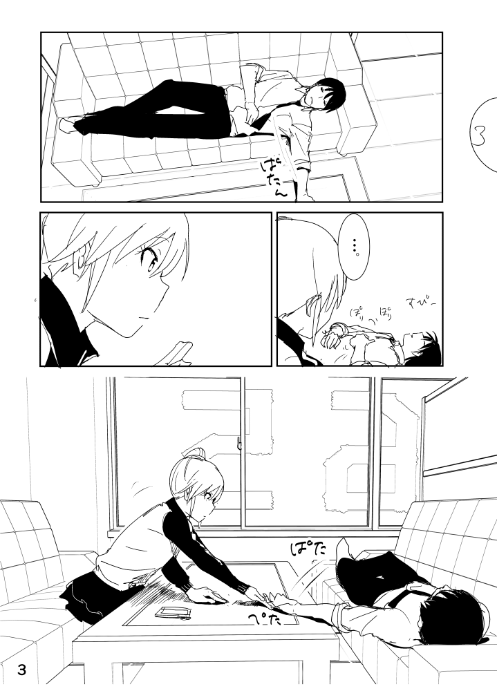 Mami "A... Nechoru" page 3 full