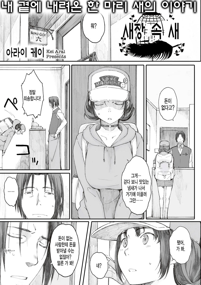 Hitoya no Tori page 1 full