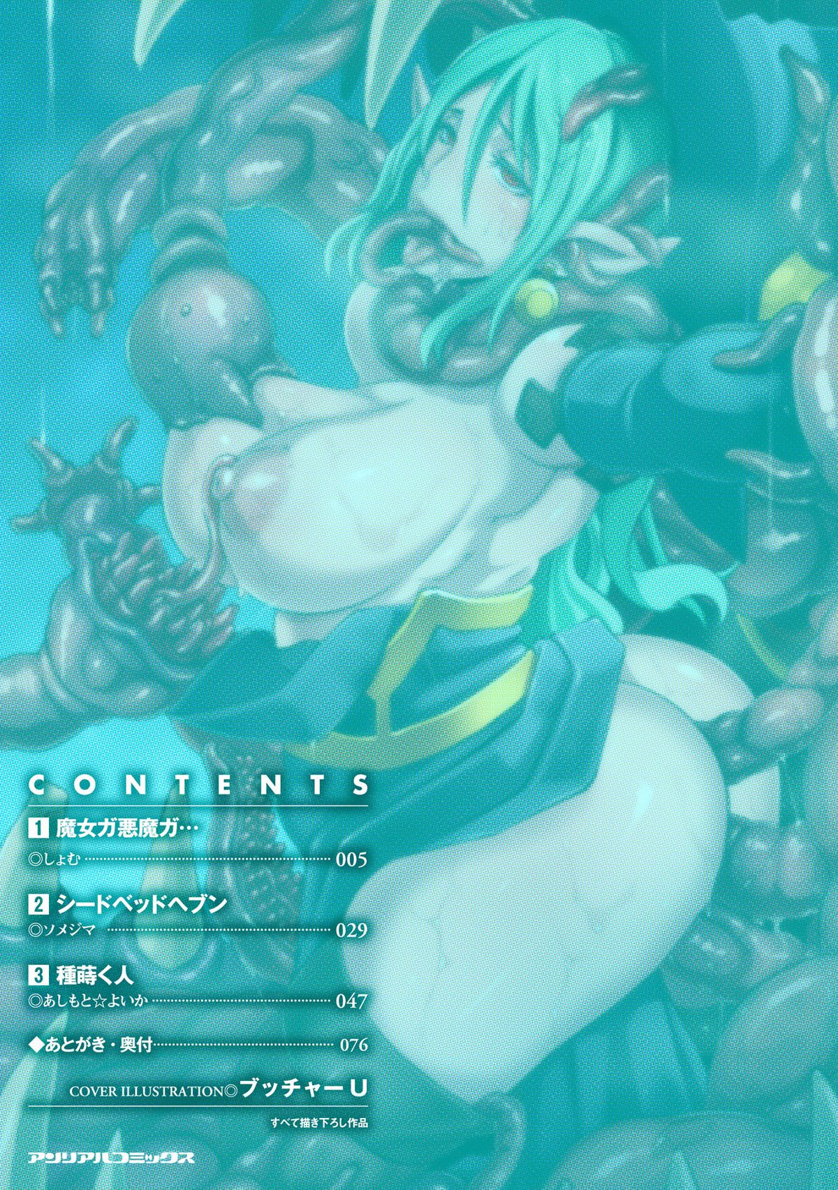 Bessatsu Comic Unreal Noukan Acme Hen Digital Ban Vol. 1 page 4 full