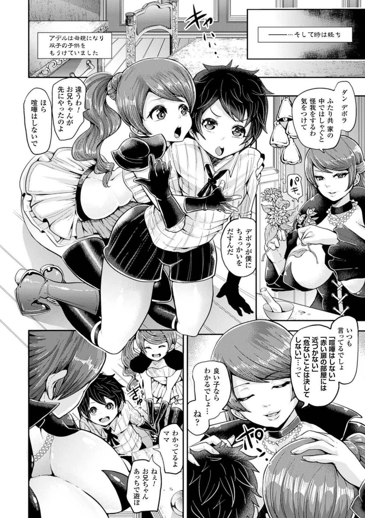 Bessatsu Comic Unreal Noukan Acme Hen Digital Ban Vol. 1 page 6 full