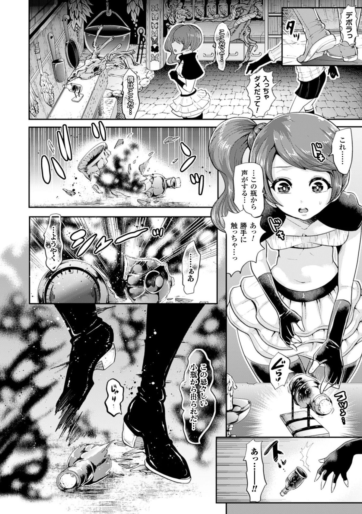 Bessatsu Comic Unreal Noukan Acme Hen Digital Ban Vol. 1 page 8 full