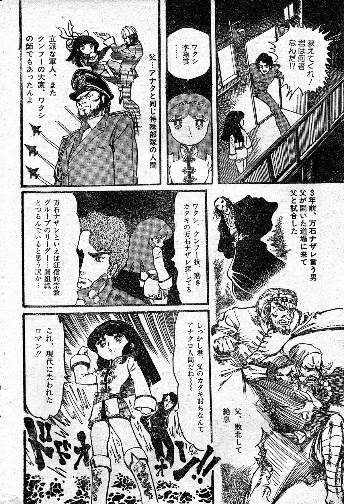 Gekisatsu! Uchuuken Ch. 1 page 10 full