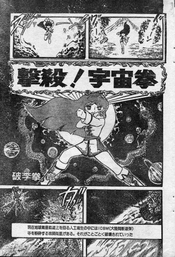 Gekisatsu! Uchuuken Ch. 1 cover