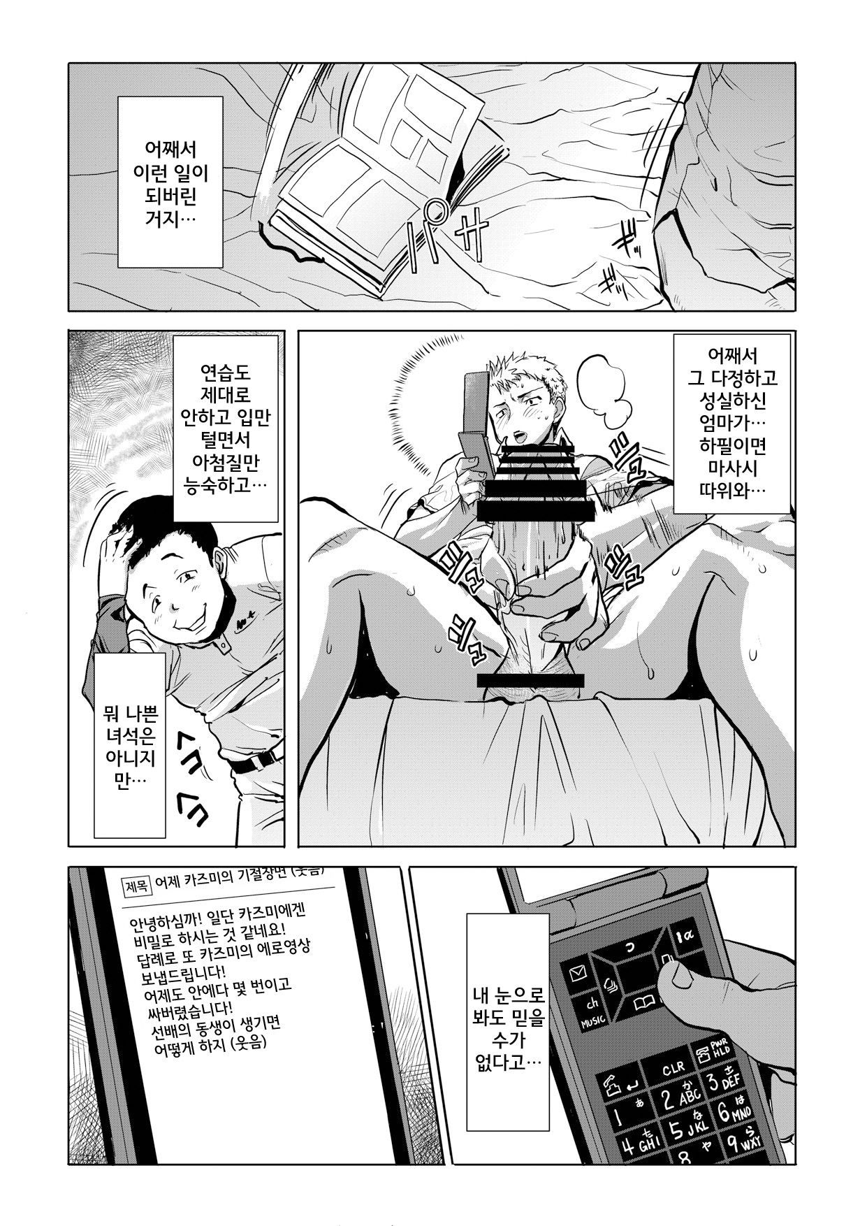 Unsweet Haha Wakui Kazumi Plus SIDE Hitori Musuko Ryousuke page 5 full