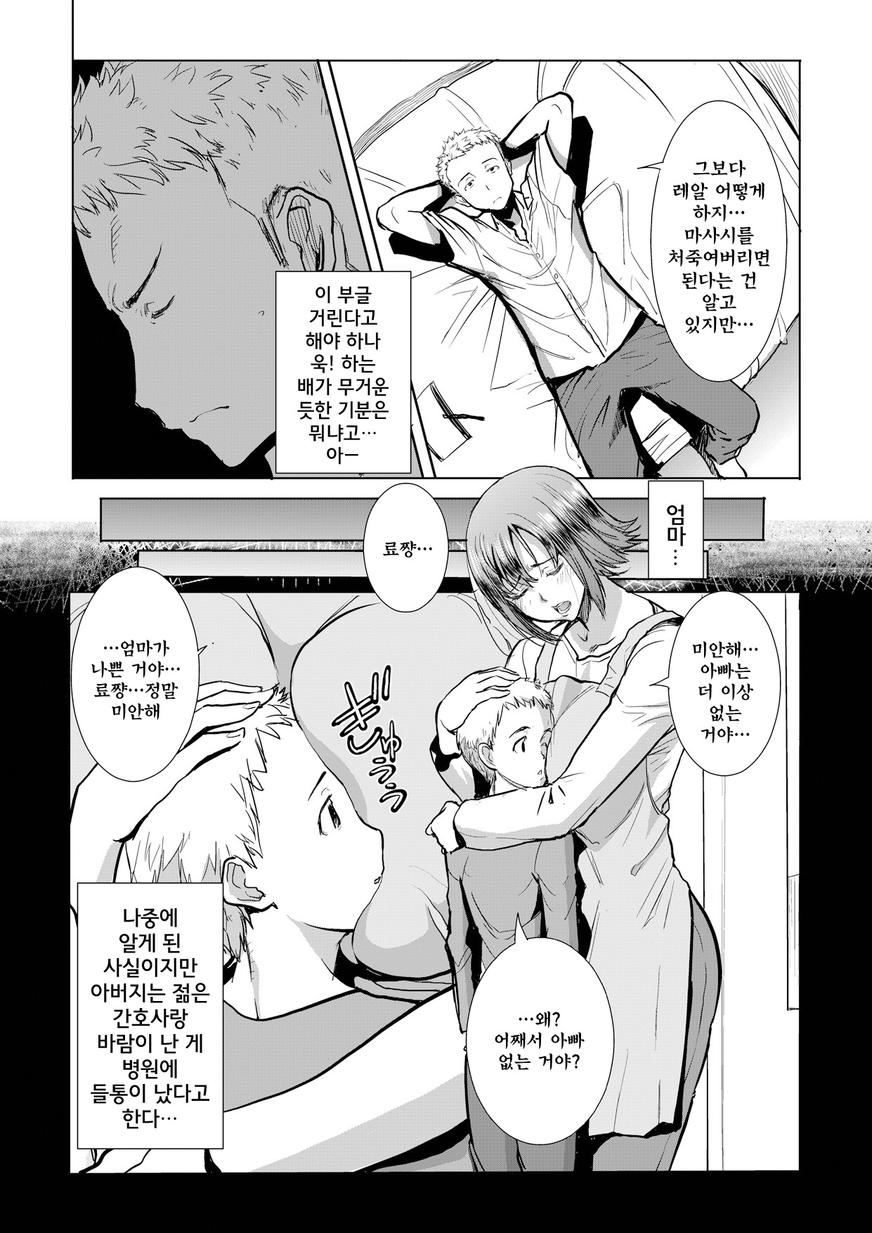 Unsweet Haha Wakui Kazumi Plus SIDE Hitori Musuko Ryousuke page 8 full