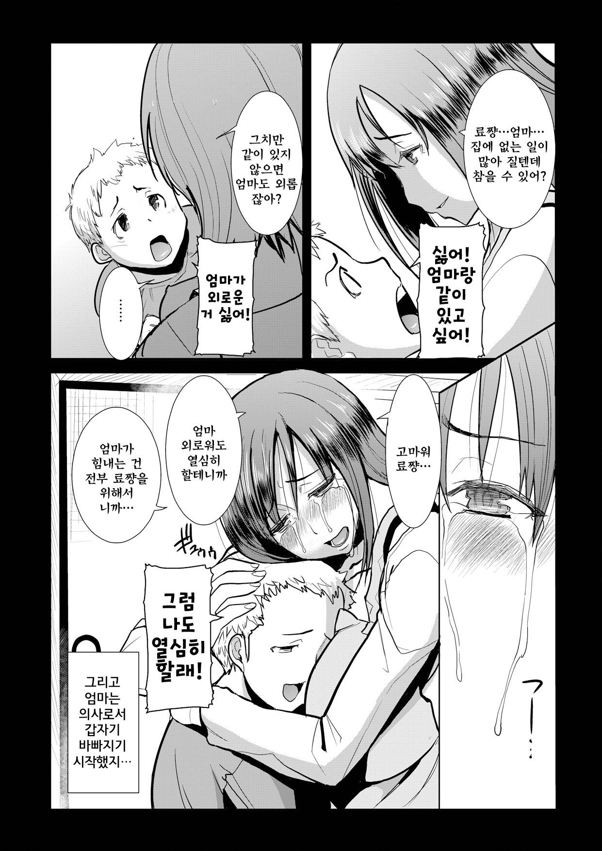 Unsweet Haha Wakui Kazumi Plus SIDE Hitori Musuko Ryousuke page 9 full