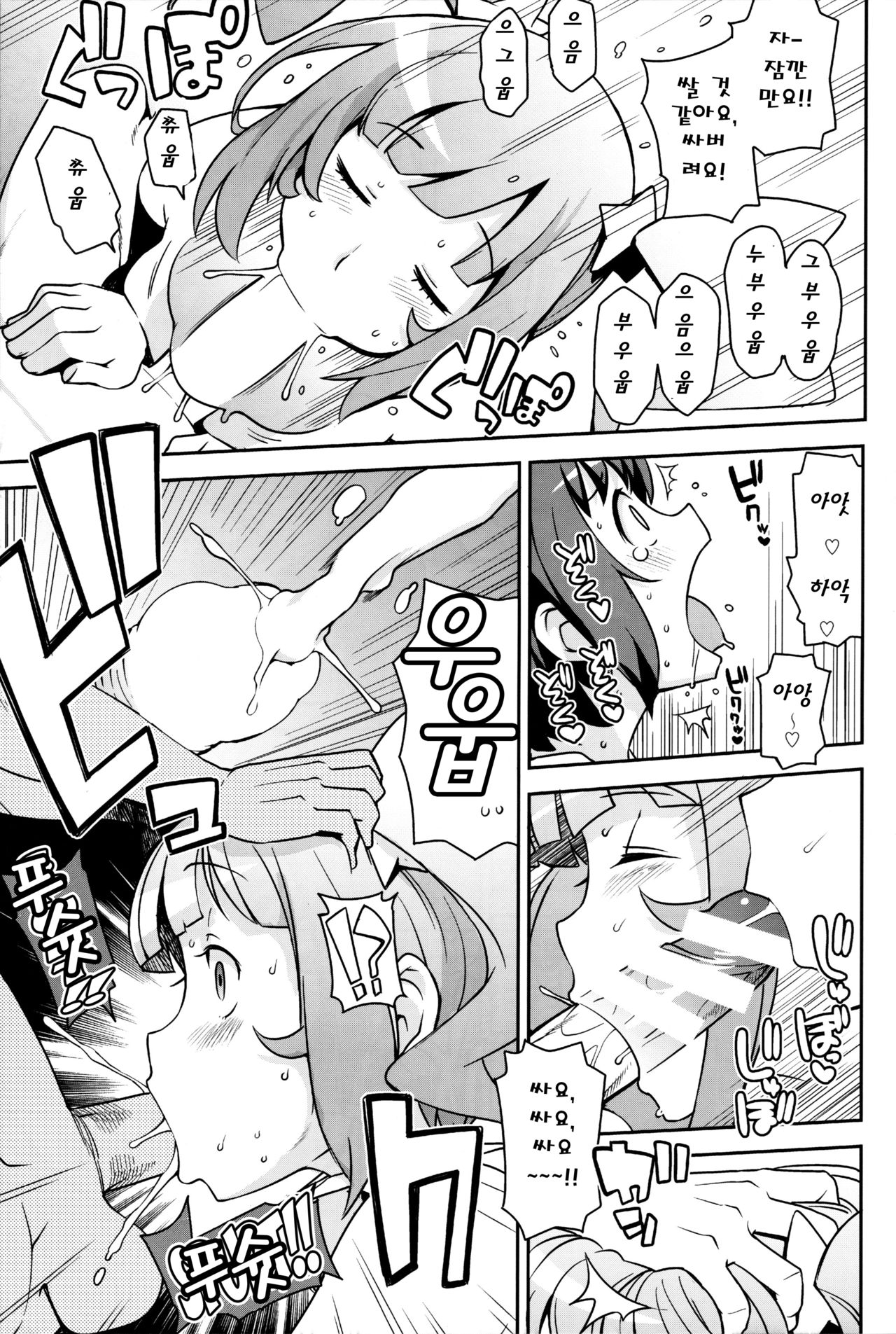 Milky Ryuuseigun page 10 full