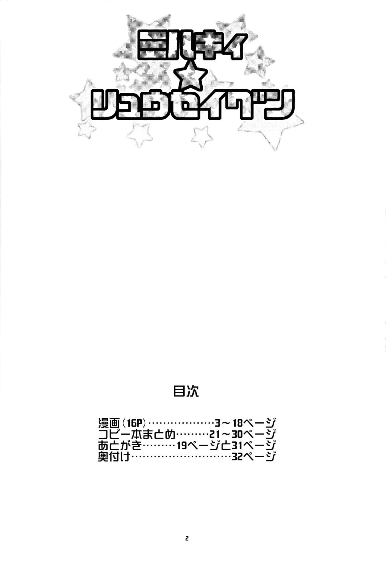 Milky Ryuuseigun page 3 full