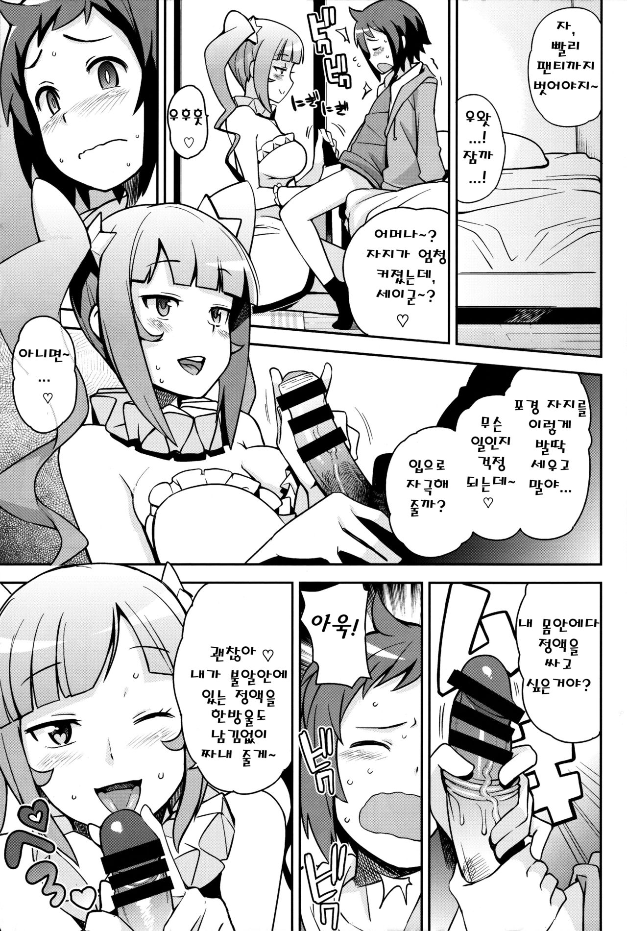 Milky Ryuuseigun page 8 full