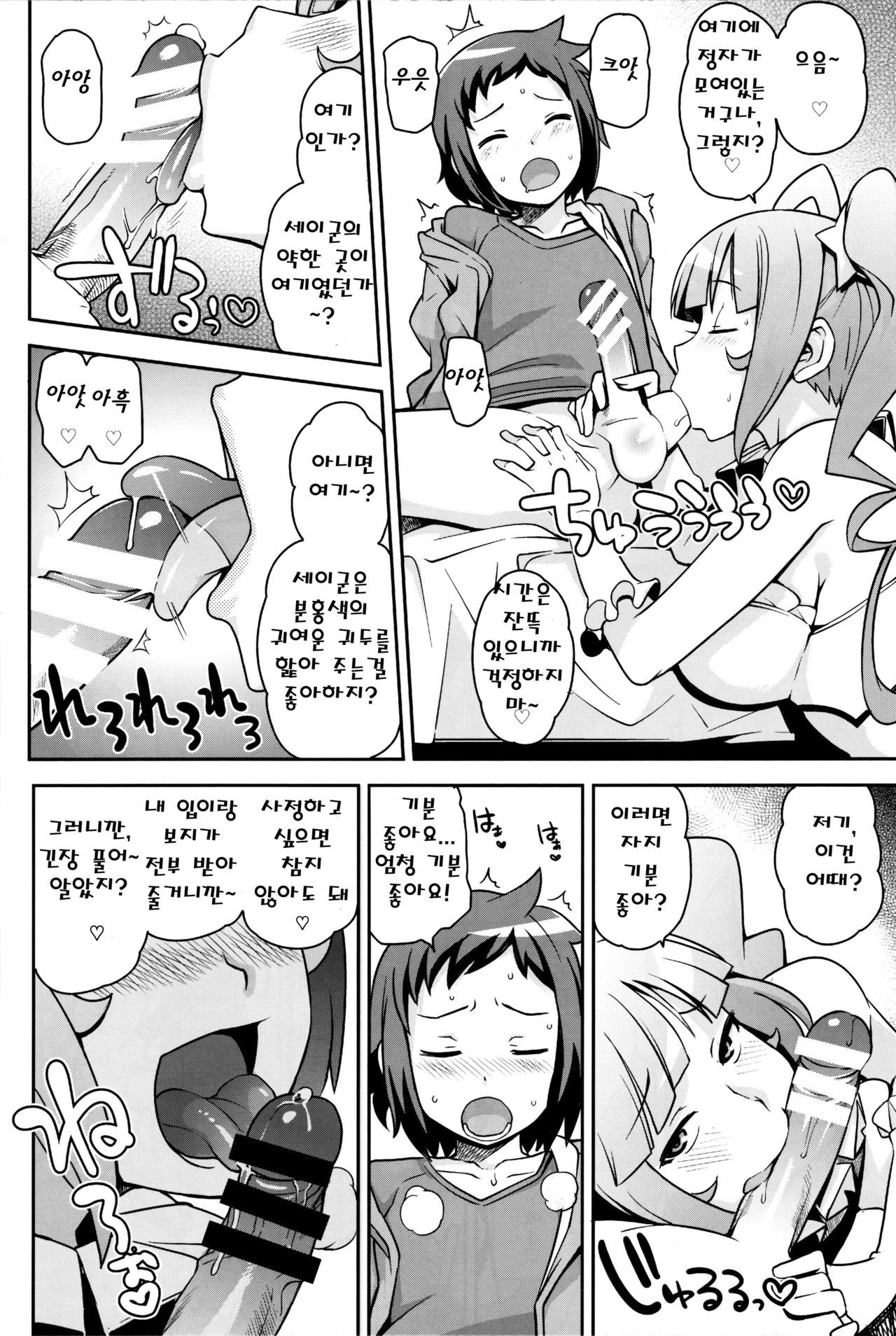 Milky Ryuuseigun page 9 full