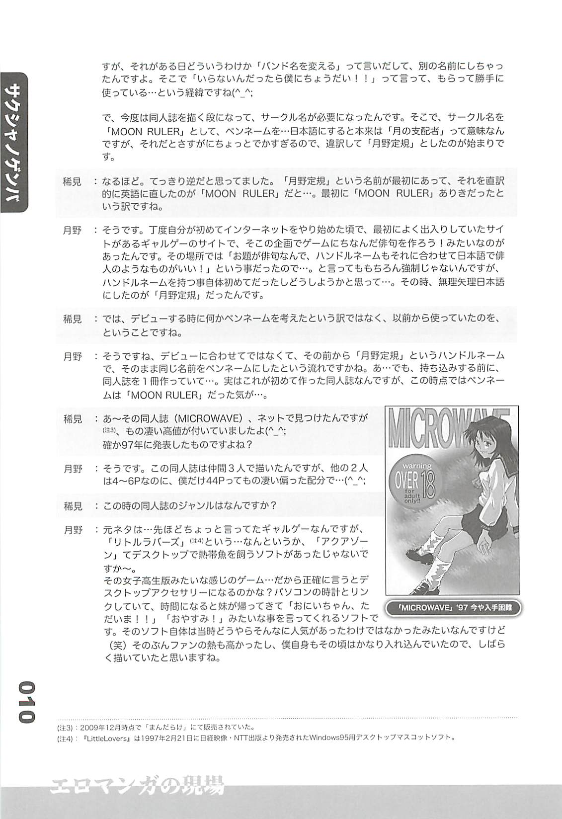 Ero-Manga no Genba Vol. 2 page 9 full