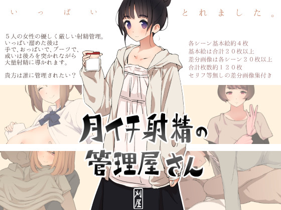 Tsukiichi Shasei no Kanriya-san page 1 full