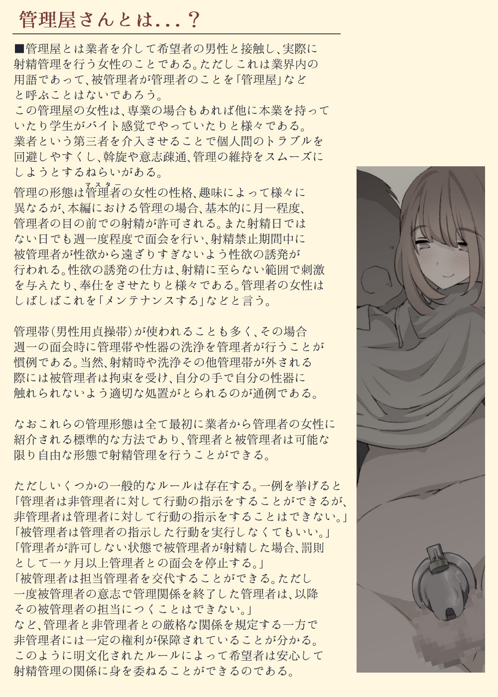 Tsukiichi Shasei no Kanriya-san page 3 full