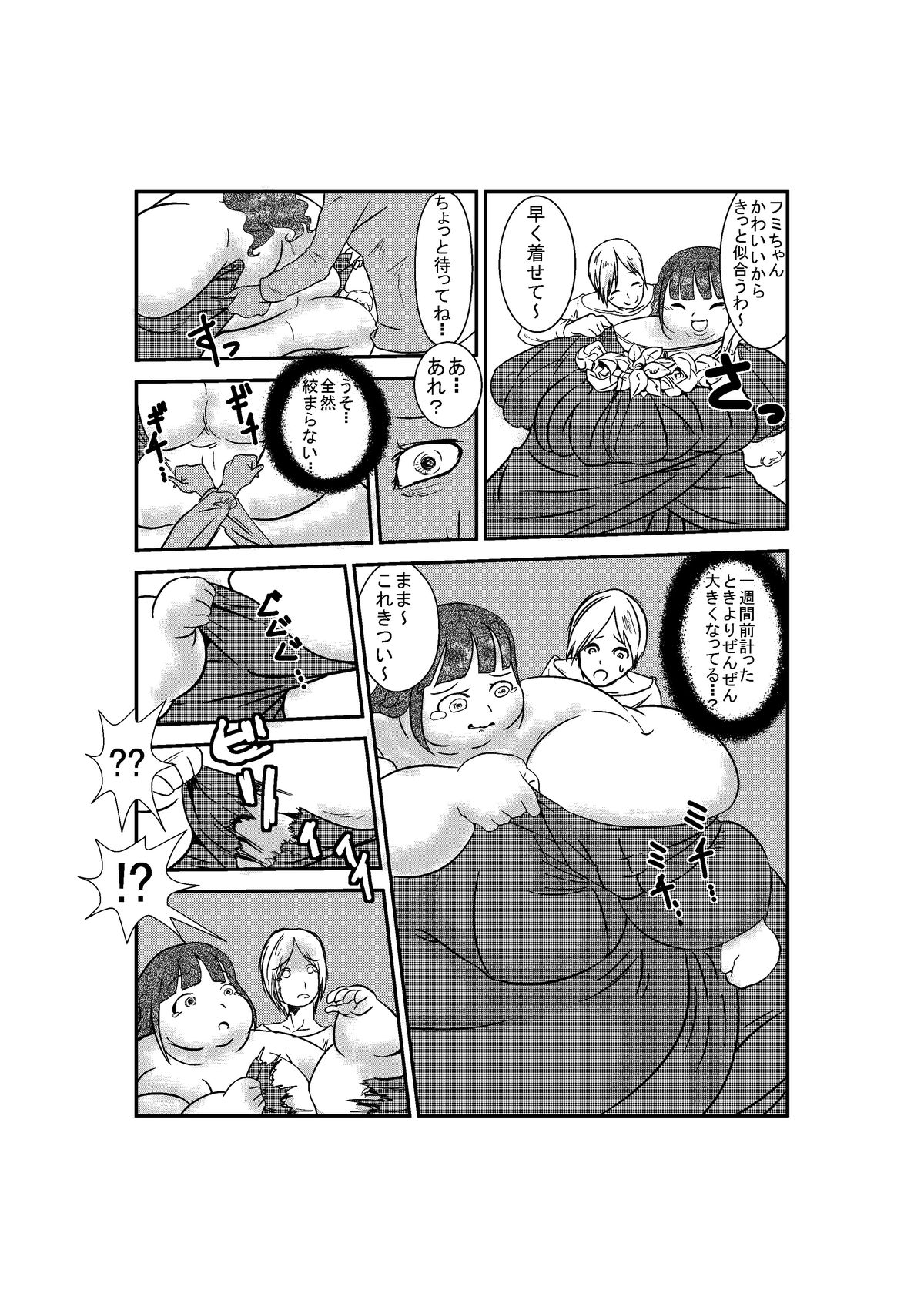 Yuganda Oyako no Aijou page 9 full