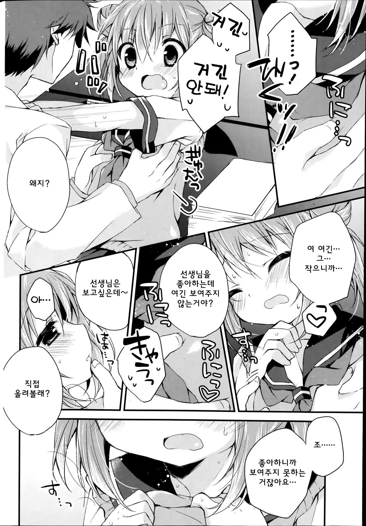 Houkago no Himitsu | 방과후의 비밀 page 10 full