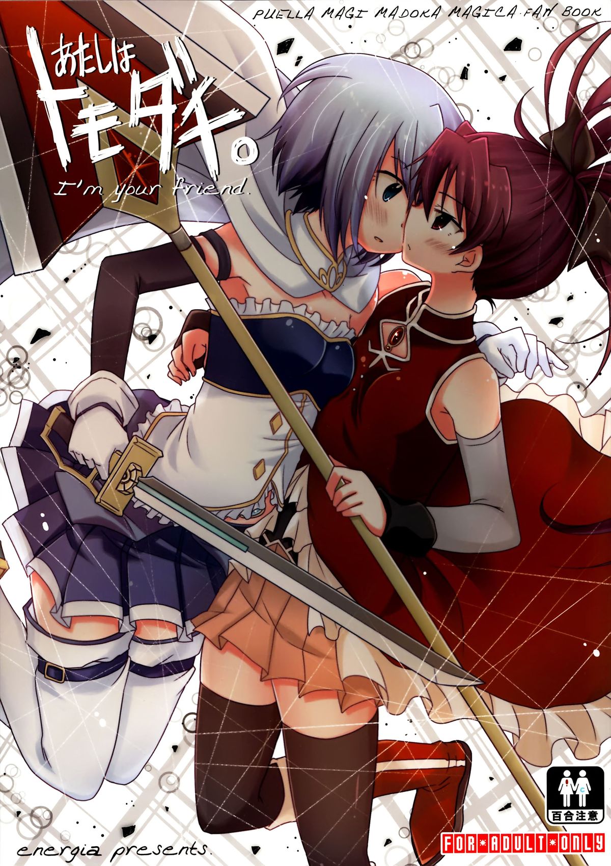 Atashi wa Tomodachi. page 1 full