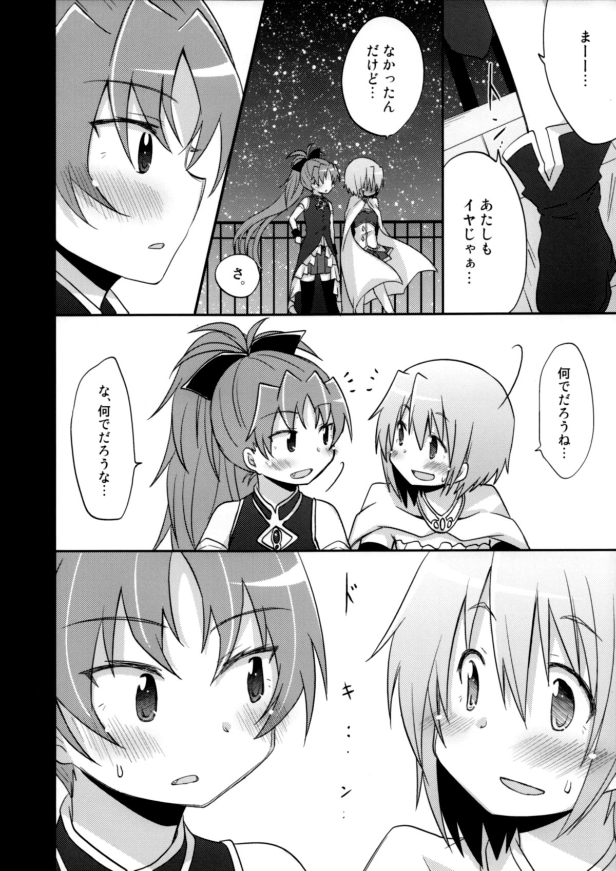 Atashi wa Tomodachi. page 3 full