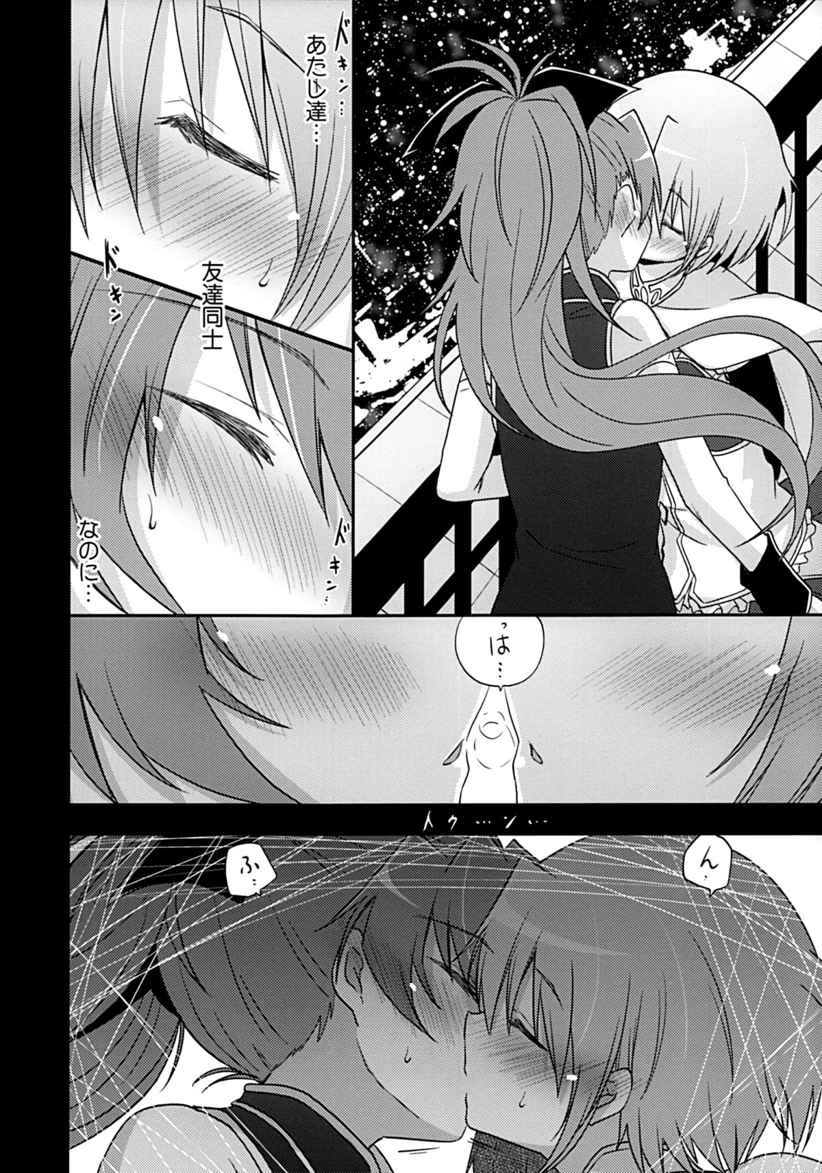 Atashi wa Tomodachi. page 5 full