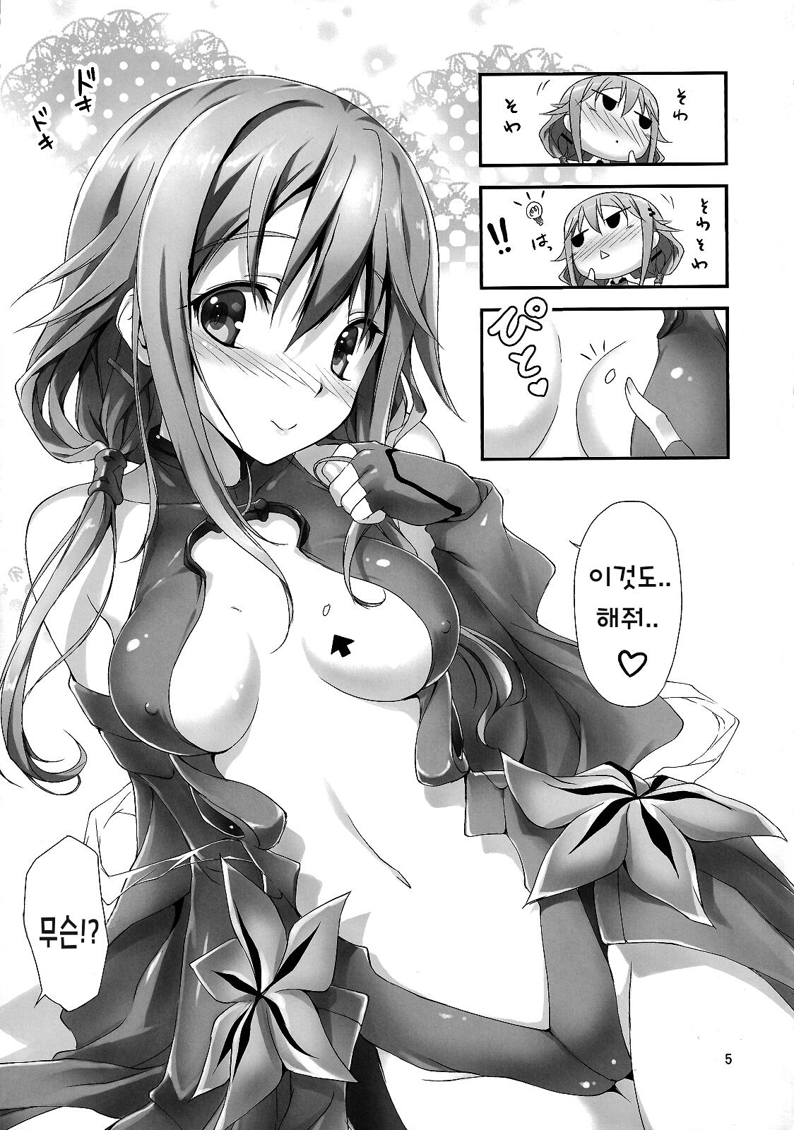 Watashi wo Tsukatte!! page 5 full