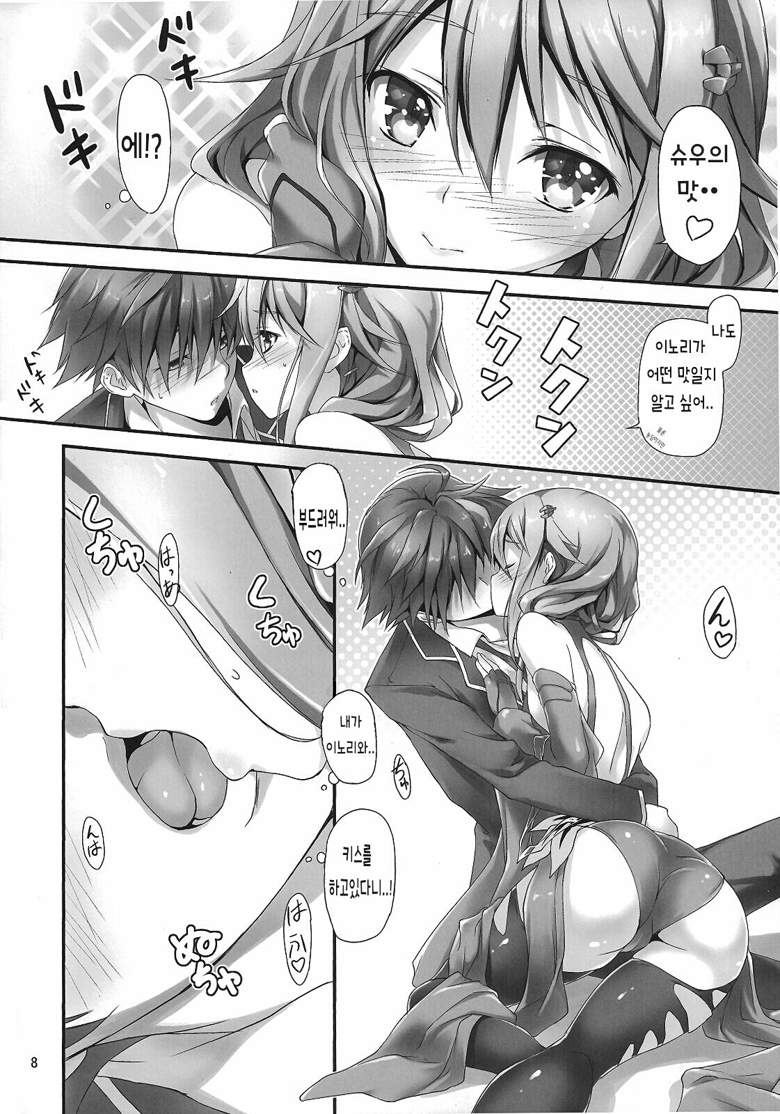 Watashi wo Tsukatte!! page 8 full