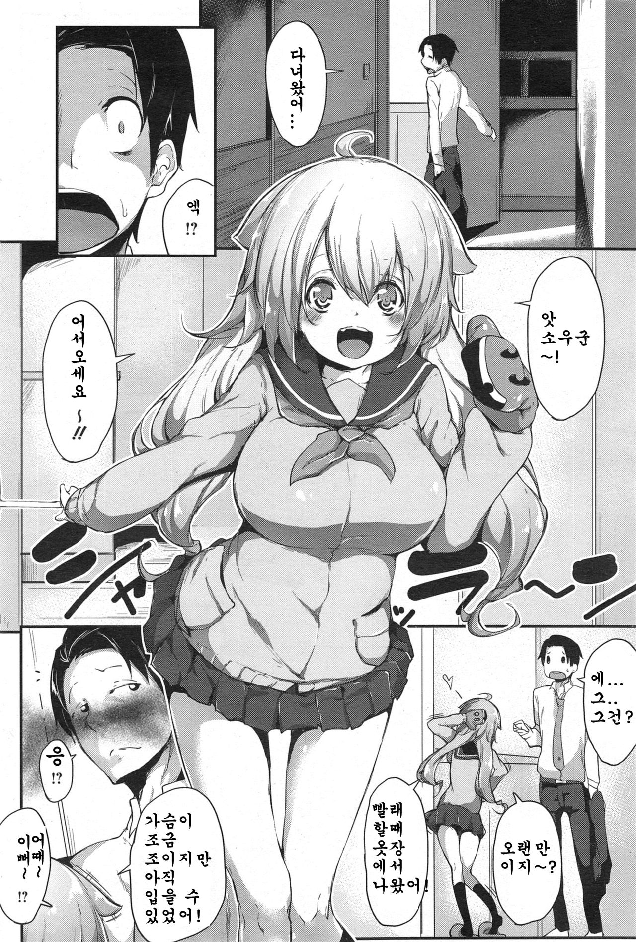 Seihukukei Amayome page 4 full