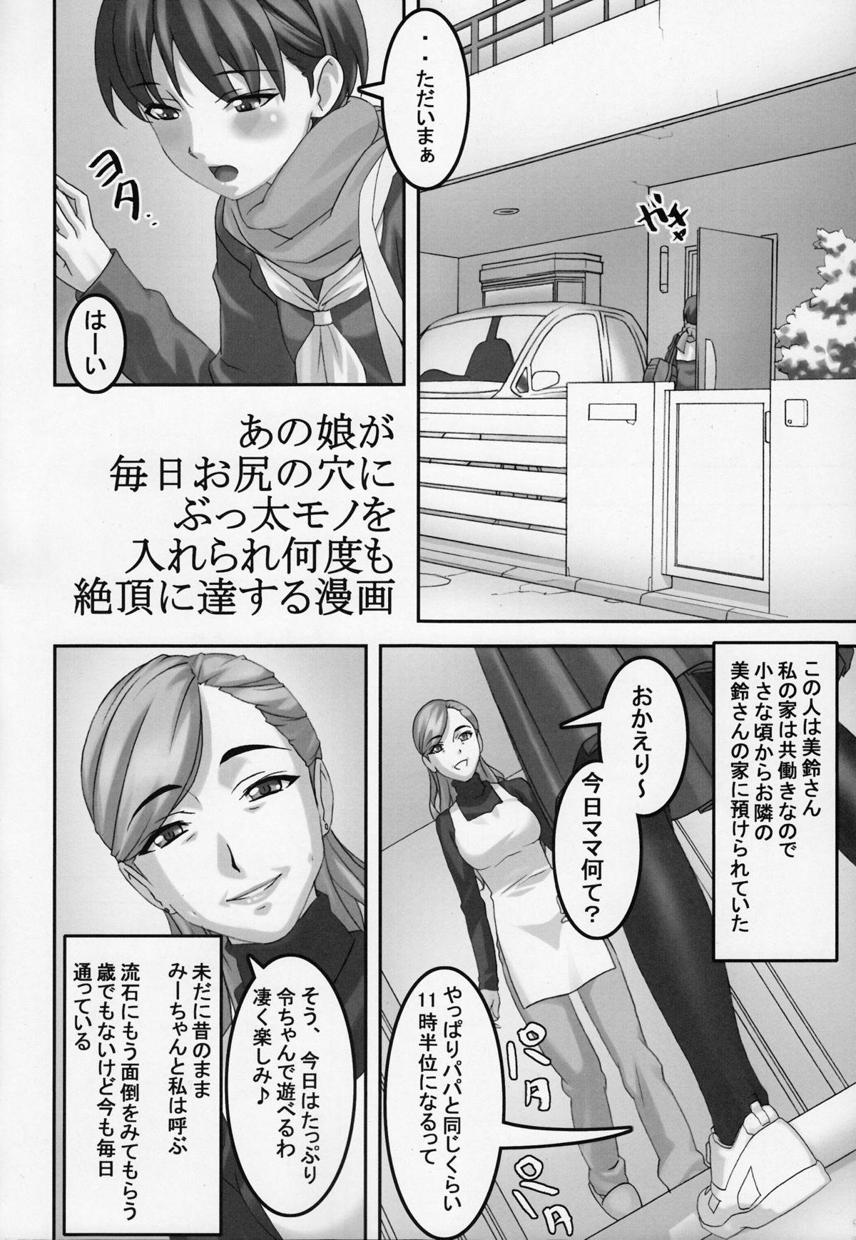 Anoko ga Mainichi Oshiri no Ana ni Butta Mono o Irerare Nando mo Zecchou ni Tassuru Manga page 3 full