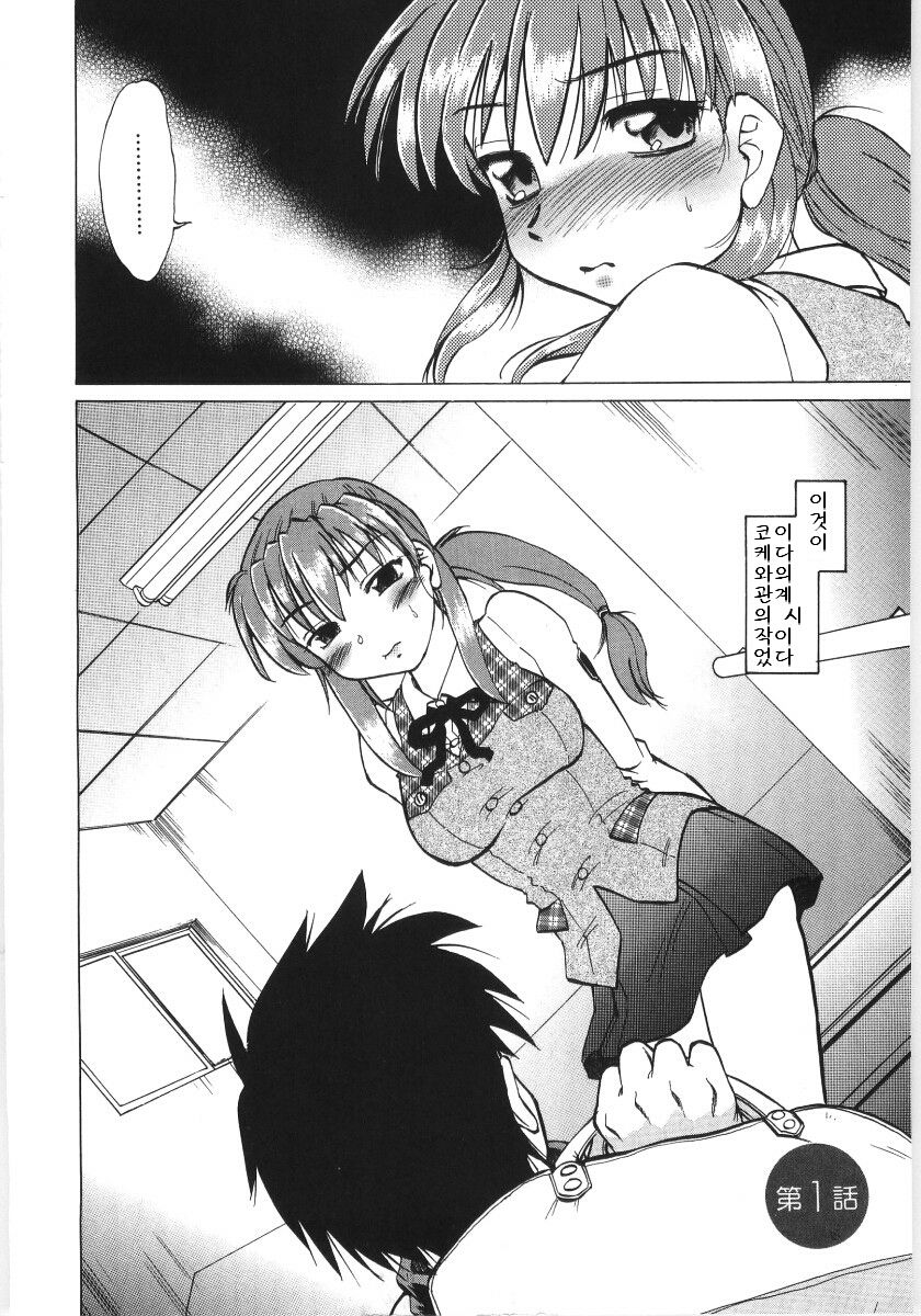 Koikeda-san to Asobou! - Play with me, shorty? page 7 full