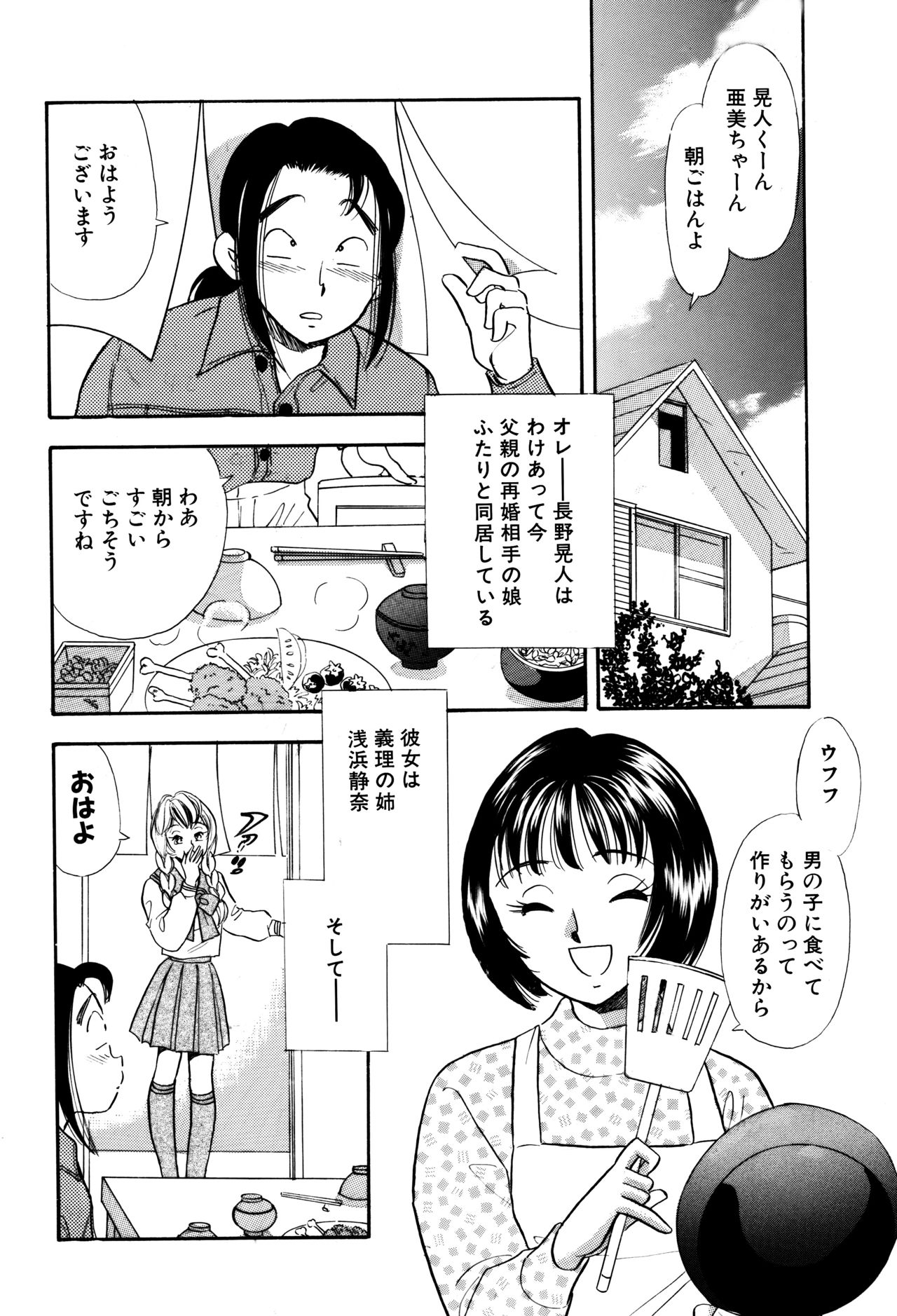 S&amp;M Junkie 4 - Miho's Confession page 3 full