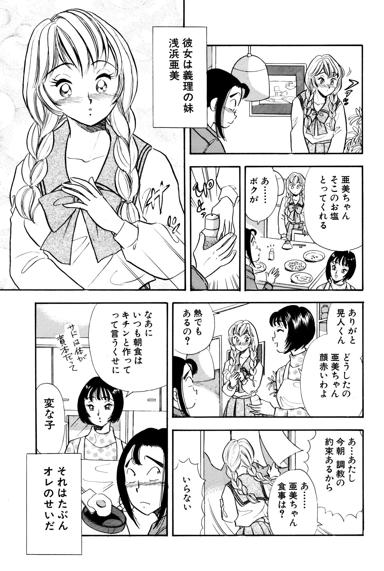 S&amp;M Junkie 4 - Miho's Confession page 4 full
