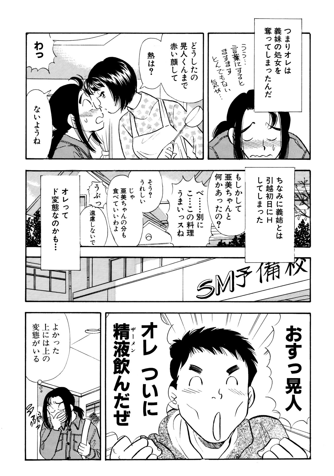 S&amp;M Junkie 4 - Miho's Confession page 6 full