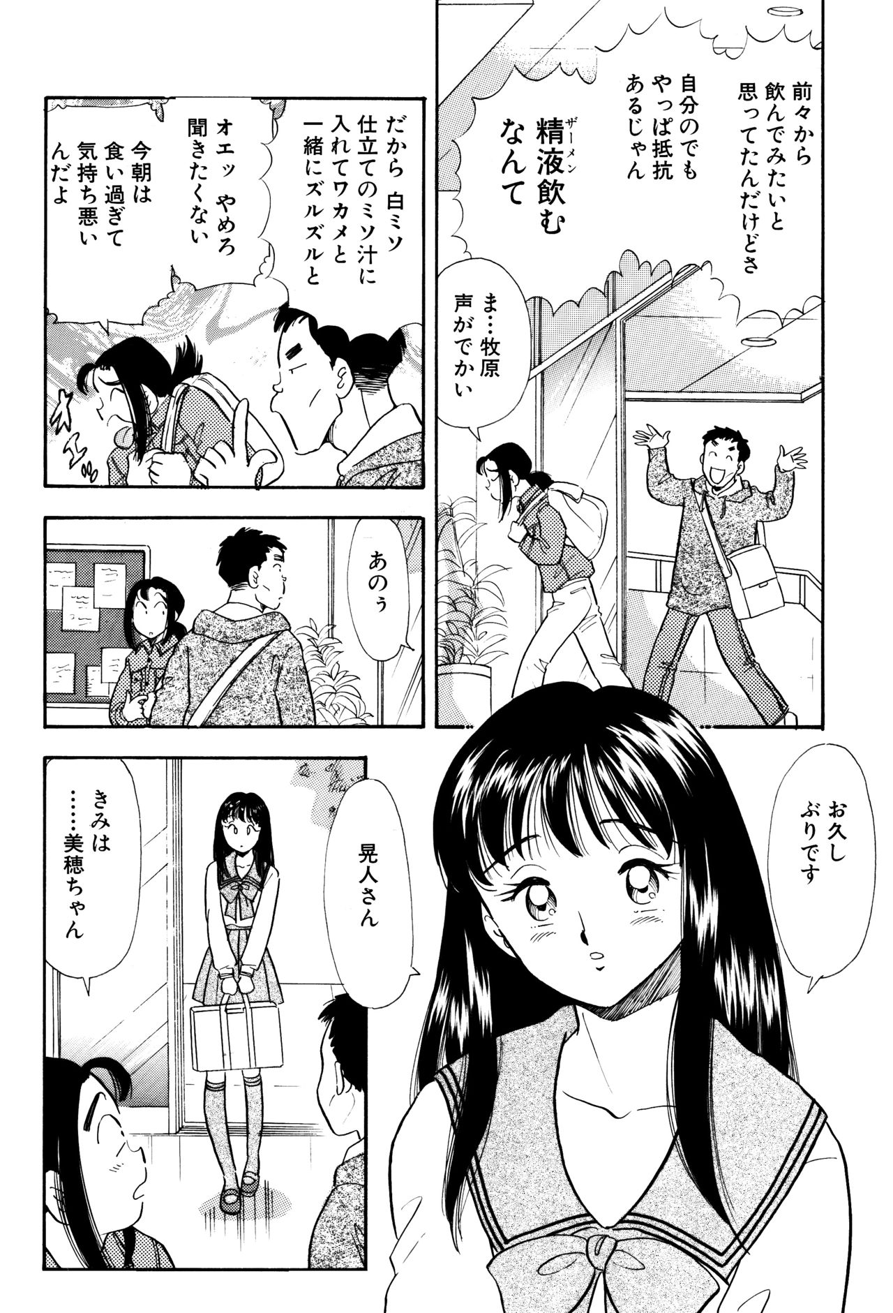 S&amp;M Junkie 4 - Miho's Confession page 7 full
