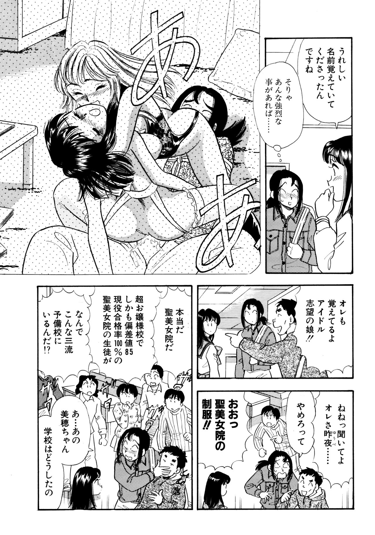S&amp;M Junkie 4 - Miho's Confession page 8 full
