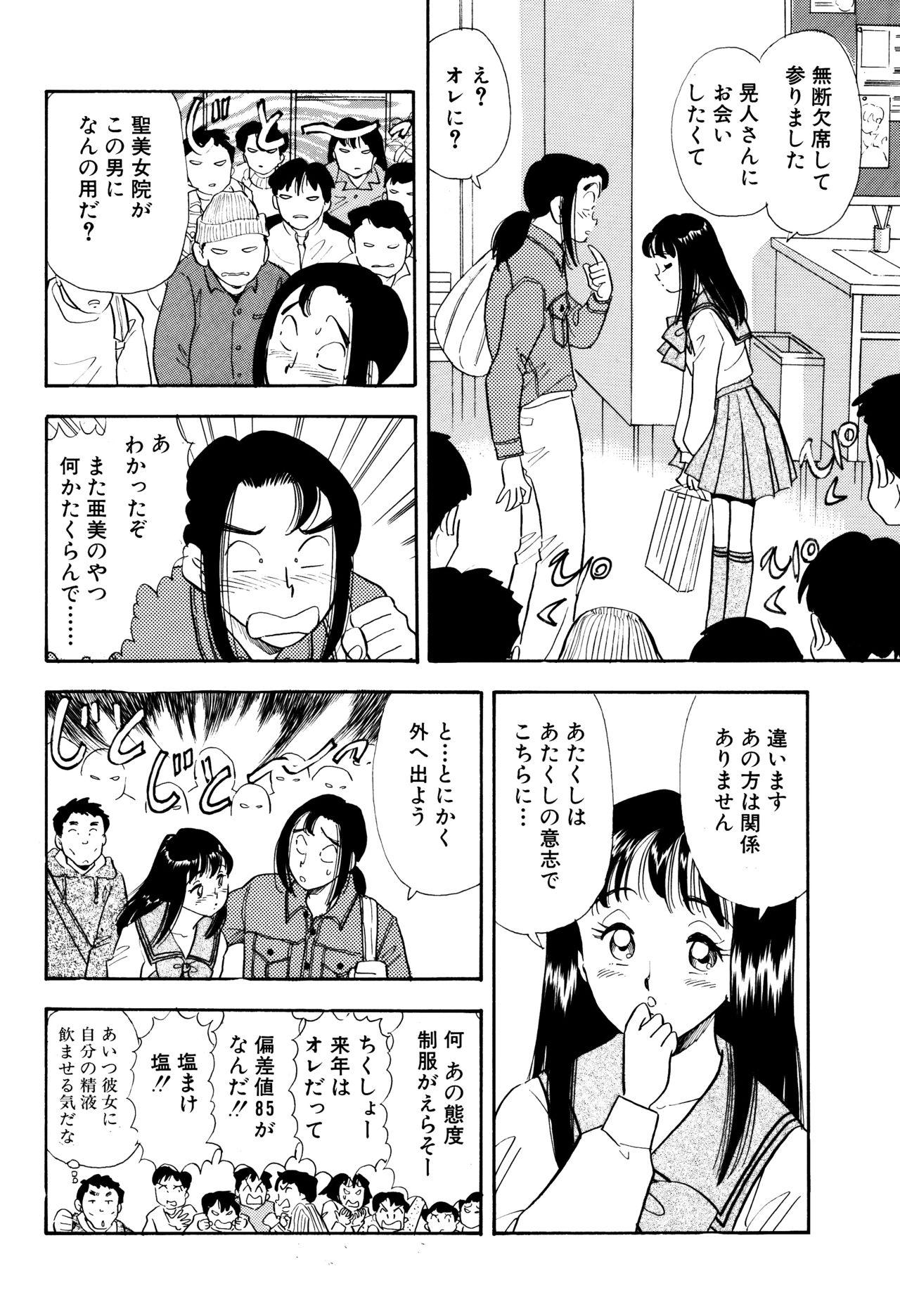 S&amp;M Junkie 4 - Miho's Confession page 9 full