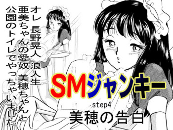 S&amp;M Junkie 4 - Miho's Confession cover