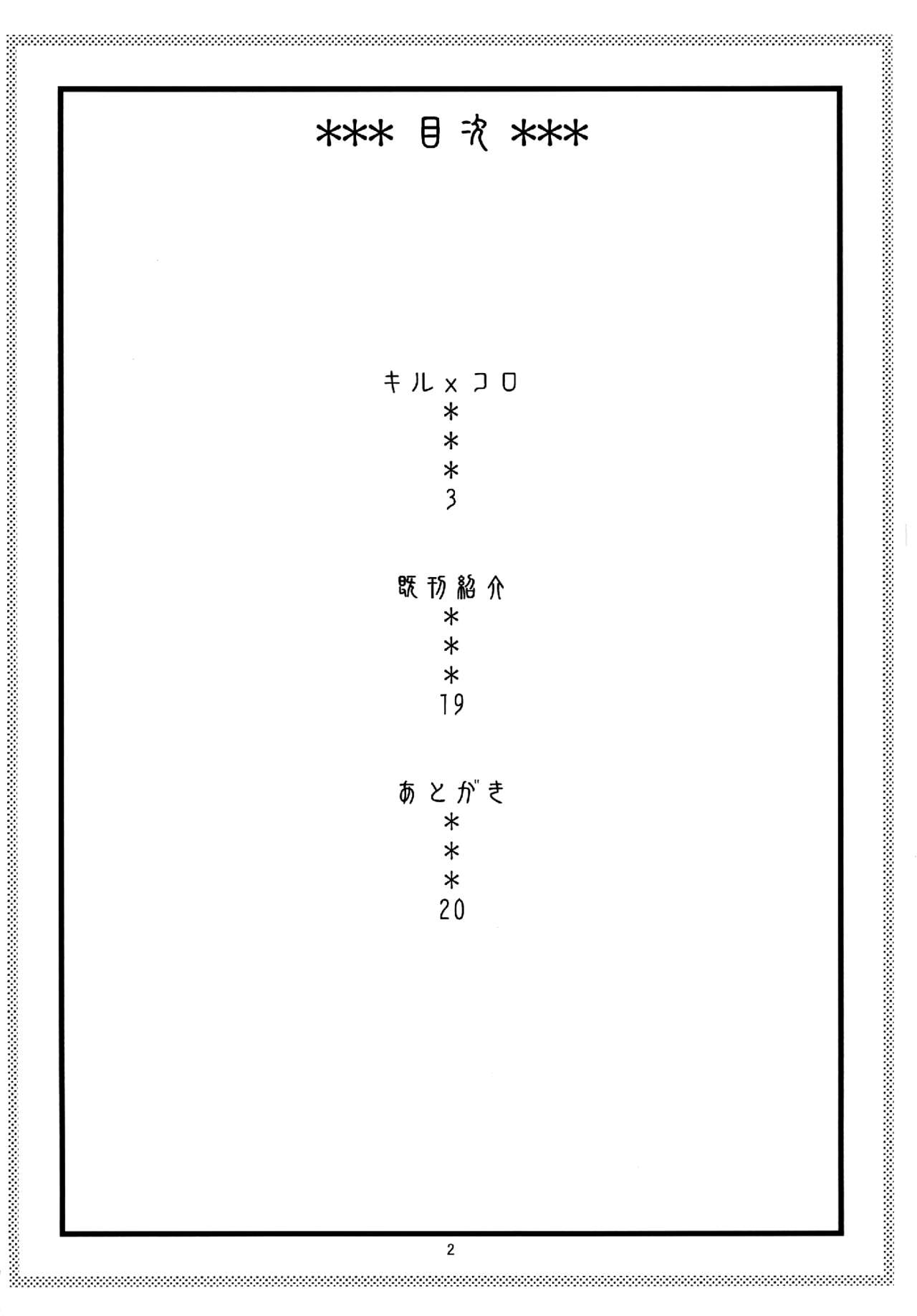 Kiru × Koro page 3 full