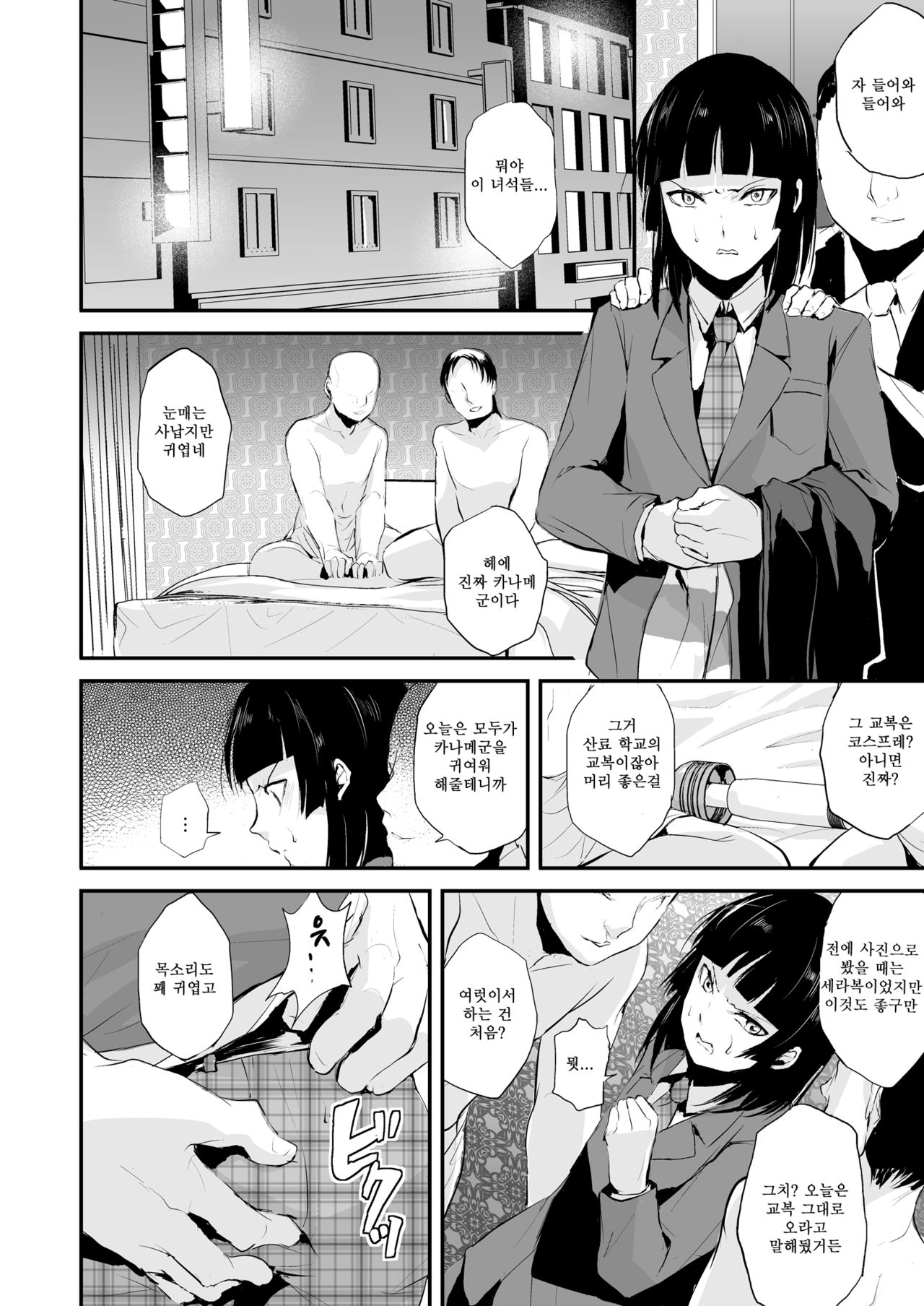 Kaname 05 | 카나메 05 page 5 full