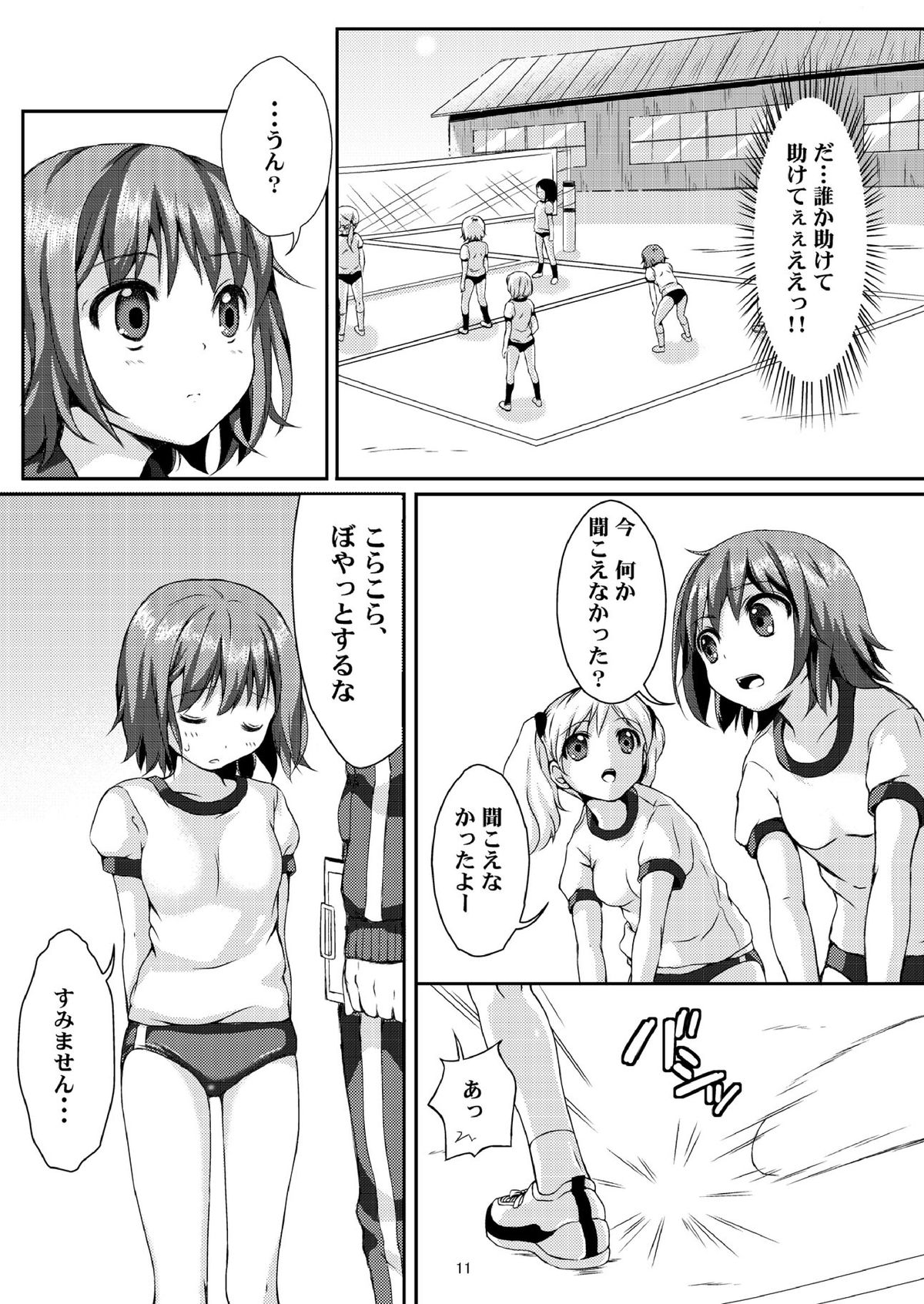 Tane Shizume no Miko Kan no ni ~ Kyuu Kousha no Kaii ~ page 10 full