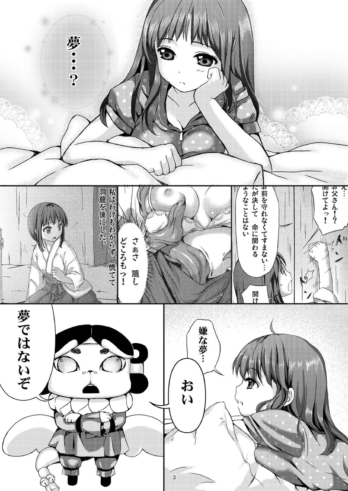 Tane Shizume no Miko Kan no ni ~ Kyuu Kousha no Kaii ~ page 2 full