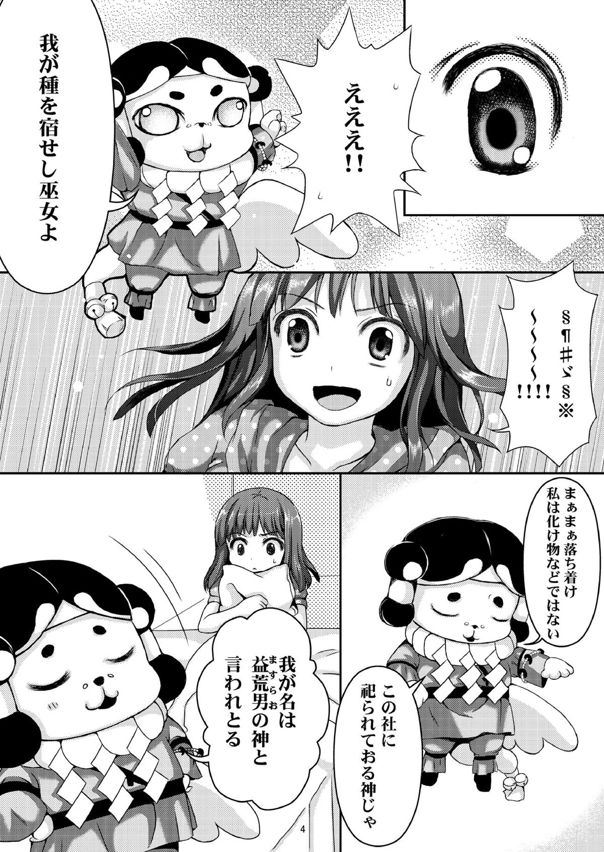 Tane Shizume no Miko Kan no ni ~ Kyuu Kousha no Kaii ~ page 3 full