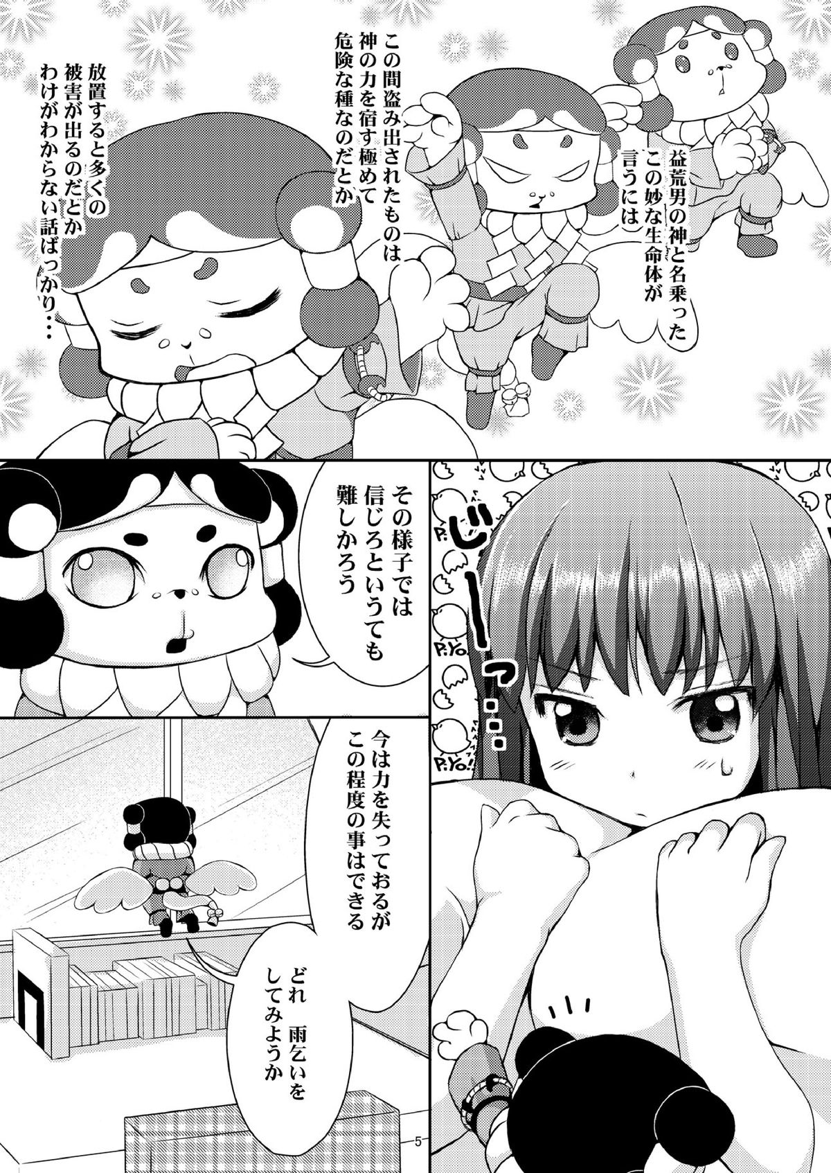 Tane Shizume no Miko Kan no ni ~ Kyuu Kousha no Kaii ~ page 4 full
