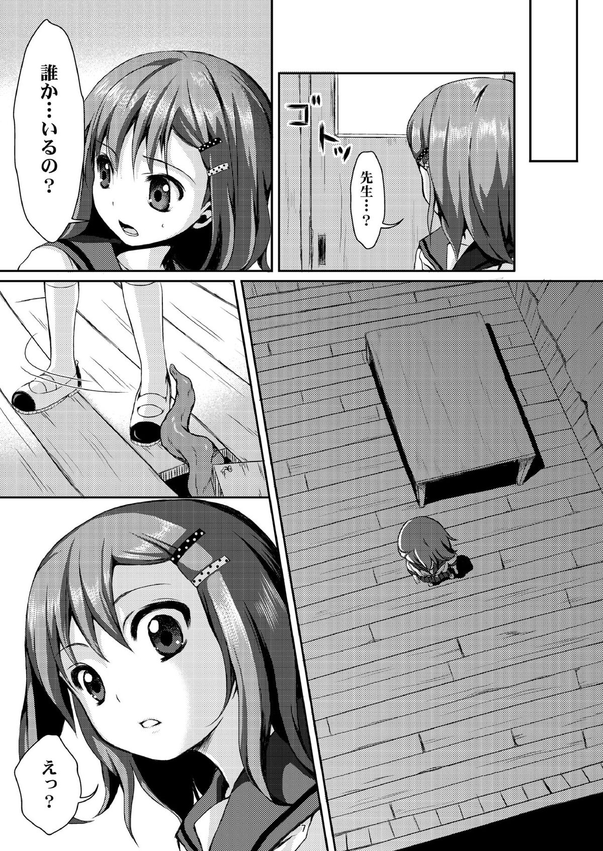 Tane Shizume no Miko Kan no ni ~ Kyuu Kousha no Kaii ~ page 6 full