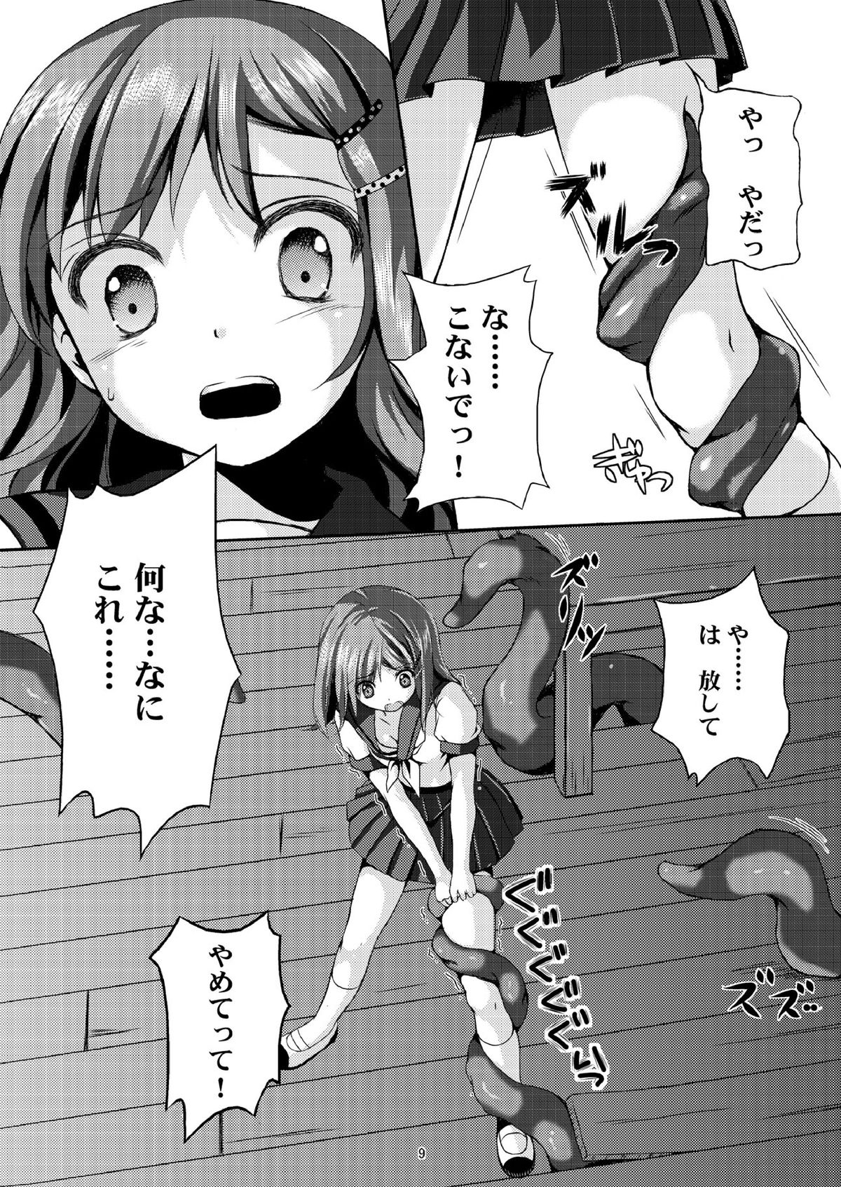 Tane Shizume no Miko Kan no ni ~ Kyuu Kousha no Kaii ~ page 8 full