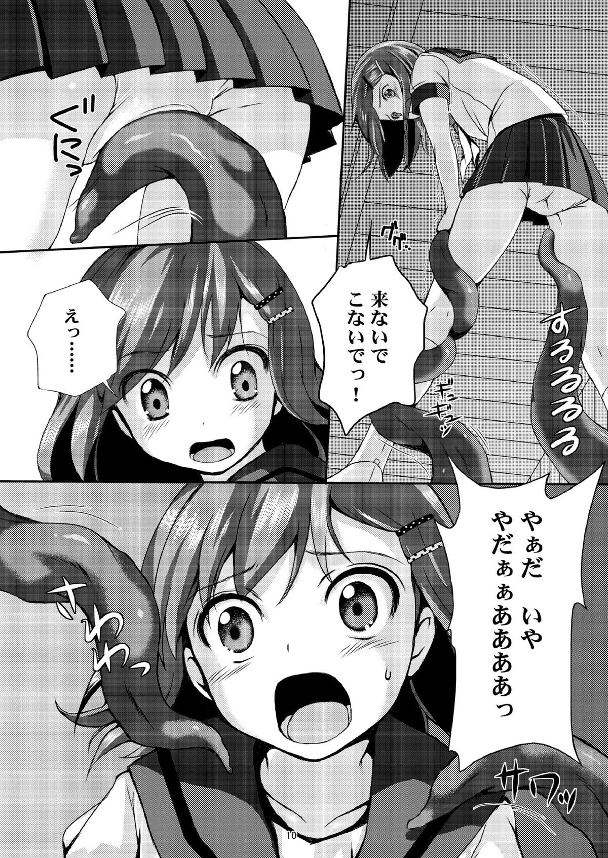 Tane Shizume no Miko Kan no ni ~ Kyuu Kousha no Kaii ~ page 9 full