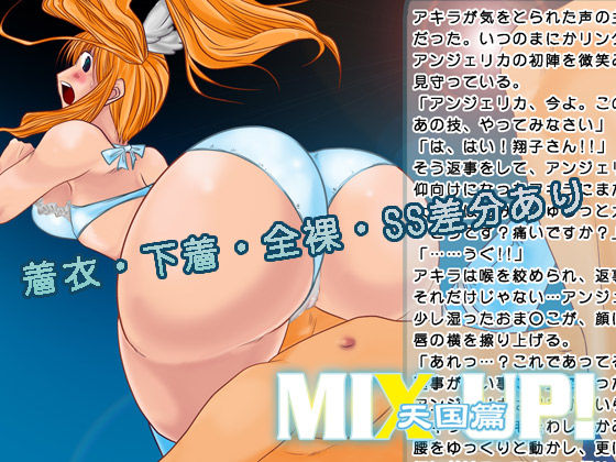 MIX UP! ~Tengoku Hen~ page 3 full
