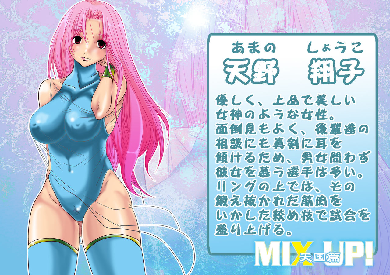 MIX UP! ~Tengoku Hen~ page 4 full