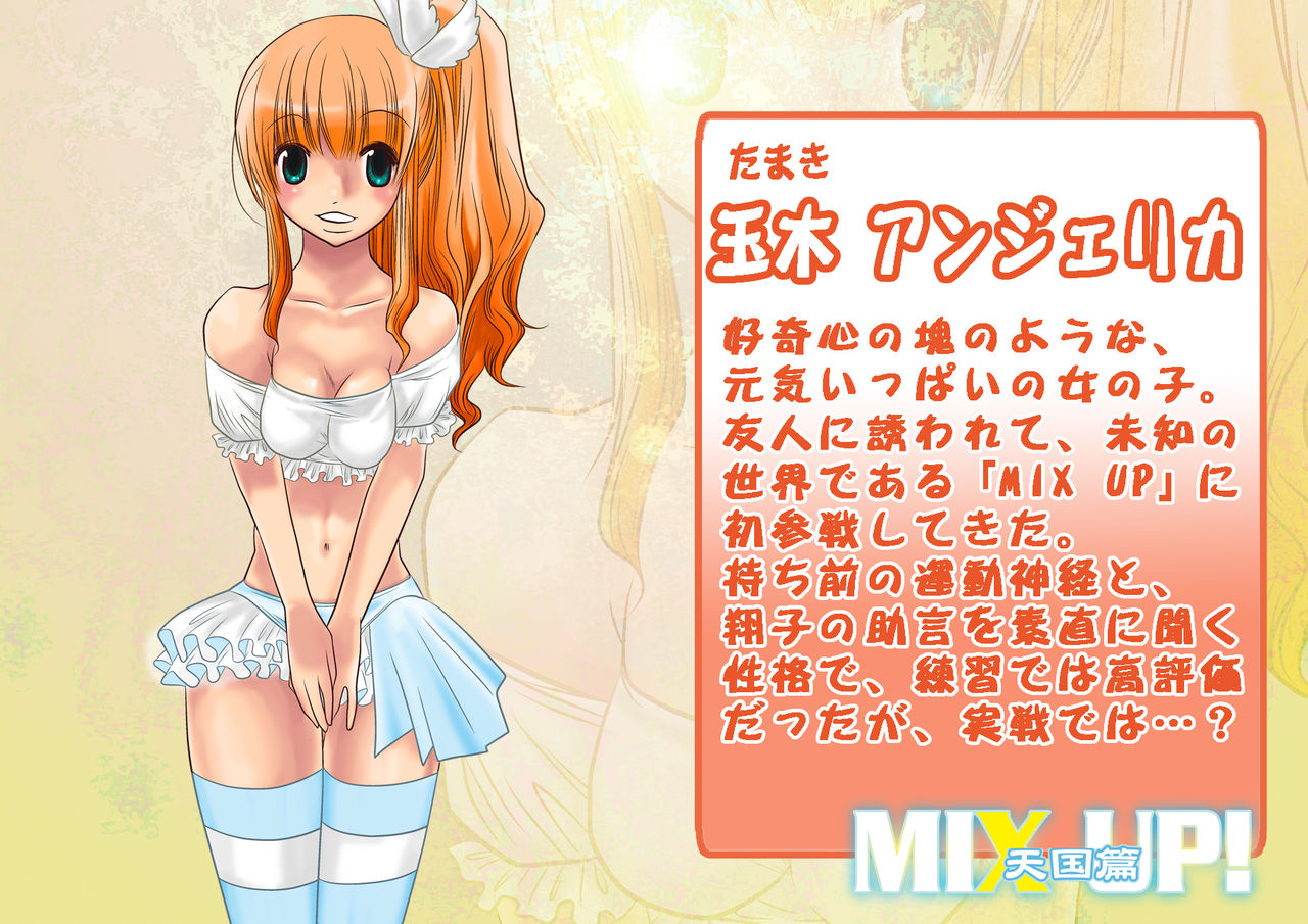 MIX UP! ~Tengoku Hen~ page 5 full